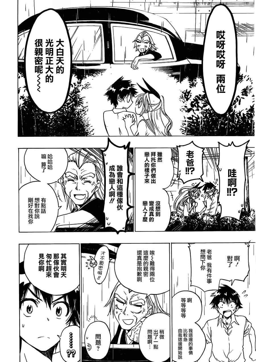 第32话 恋人伞