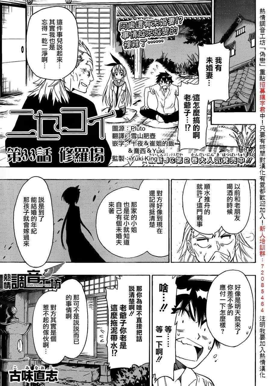 第33话 修罗场