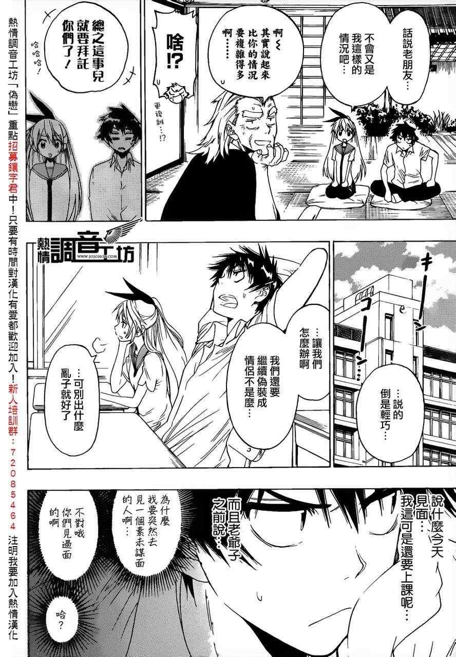 第33话 修罗场