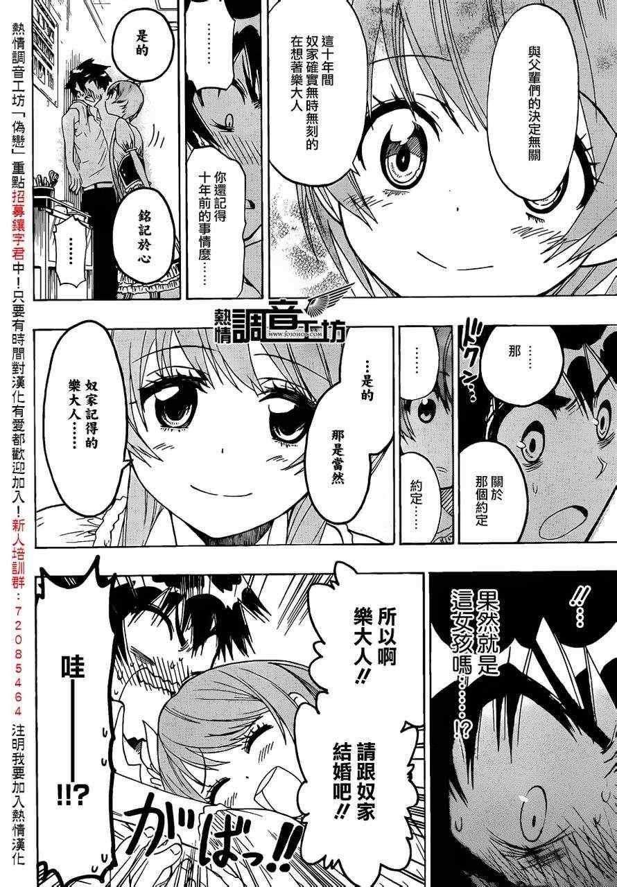 第33话 修罗场