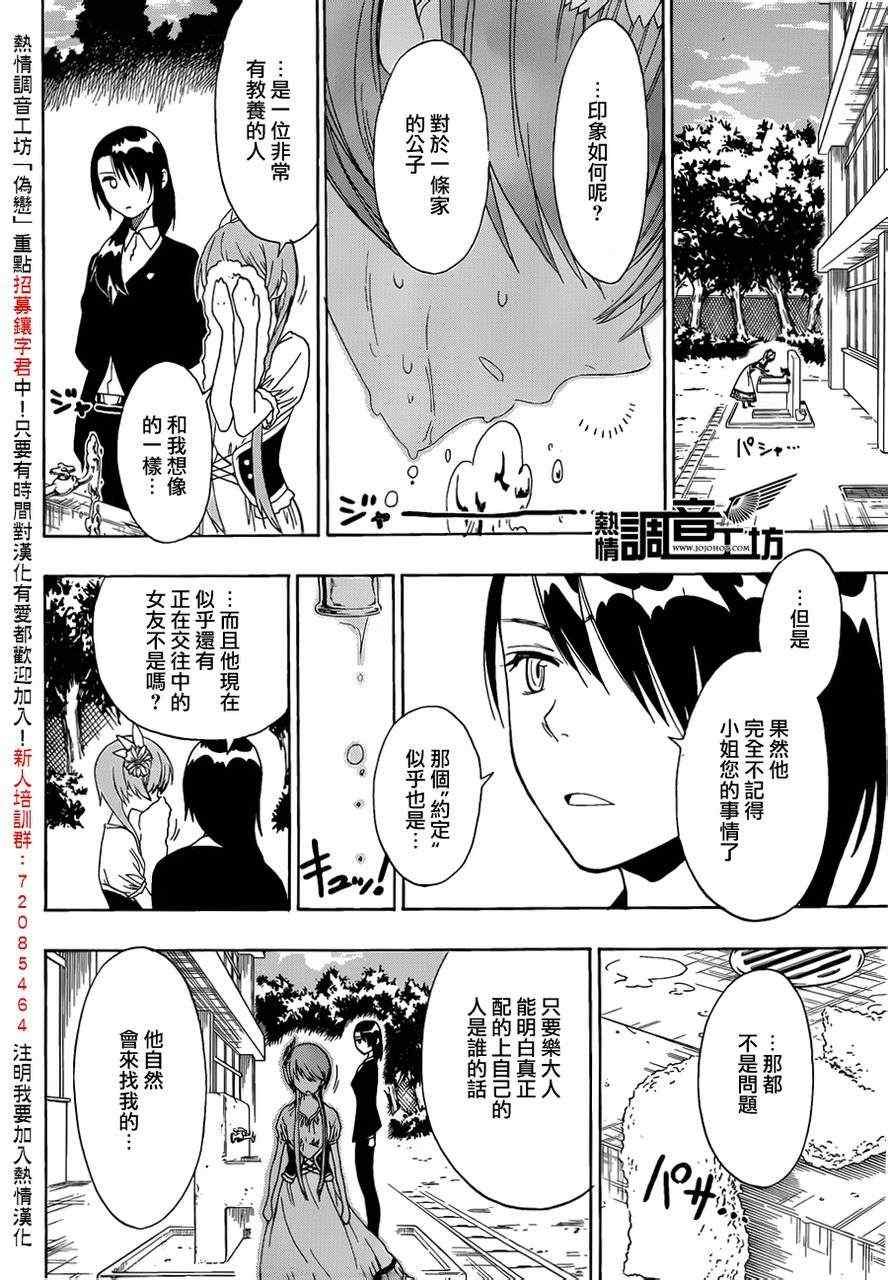 第33话 修罗场