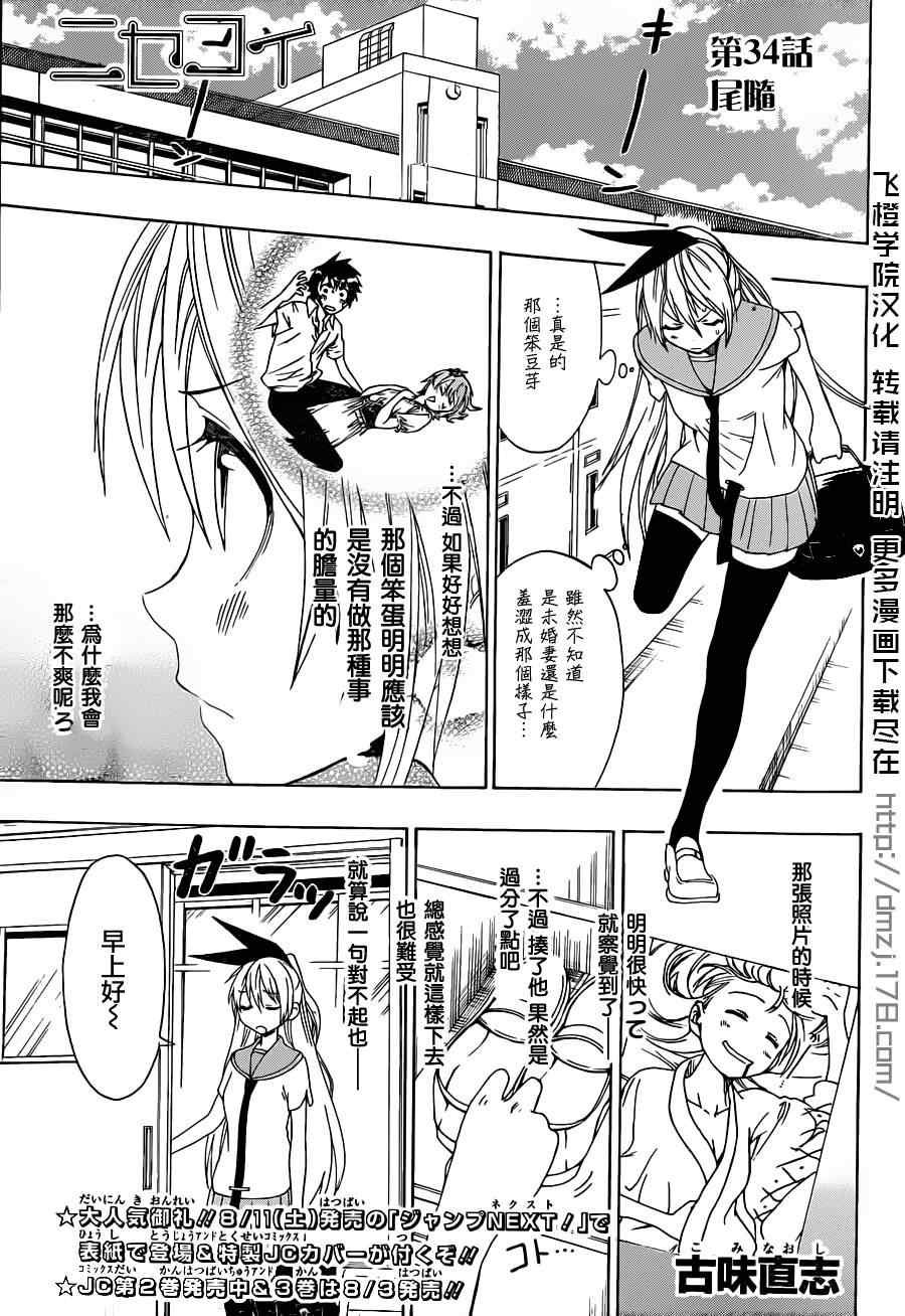 第34话 尾随