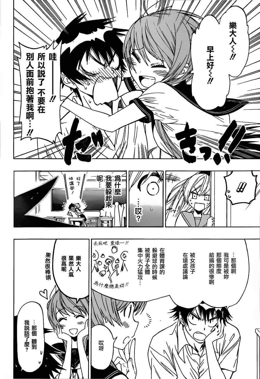 第34话 尾随