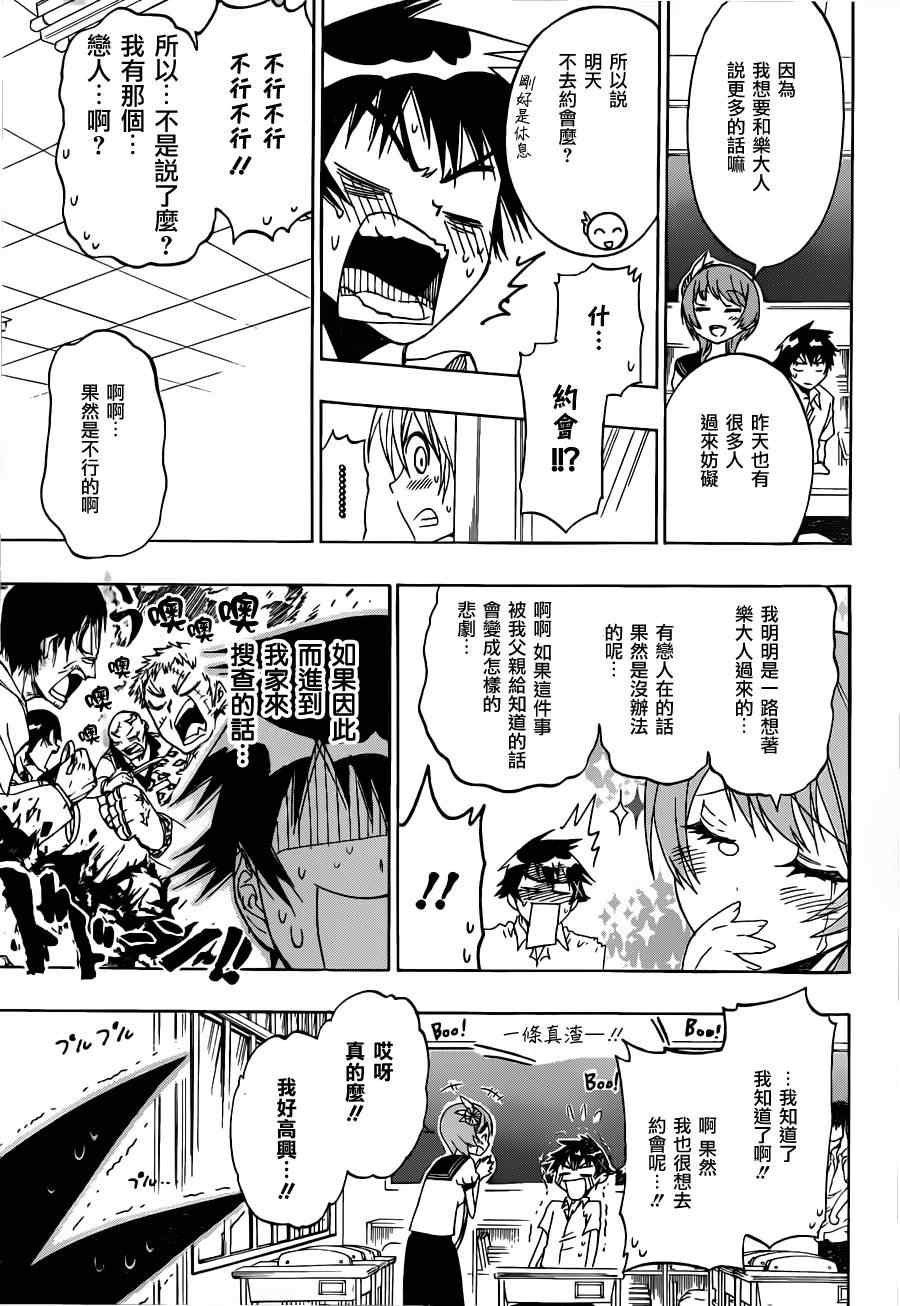 第34话 尾随