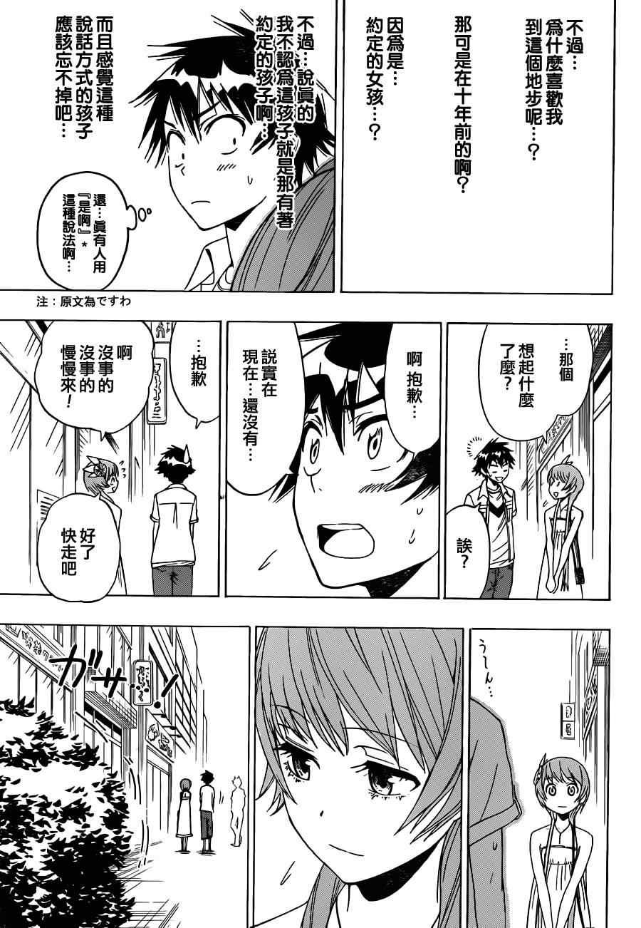 第34话 尾随
