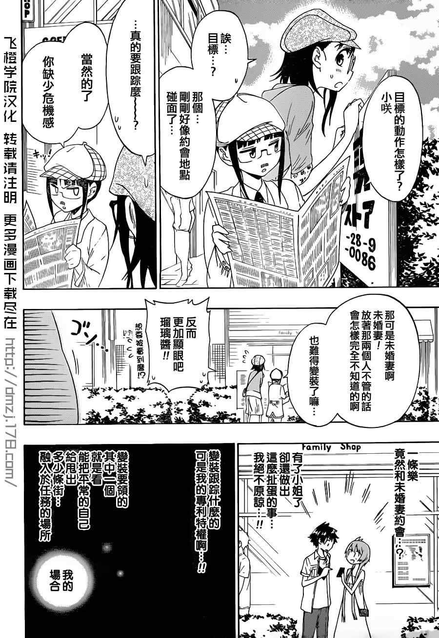 第34话 尾随
