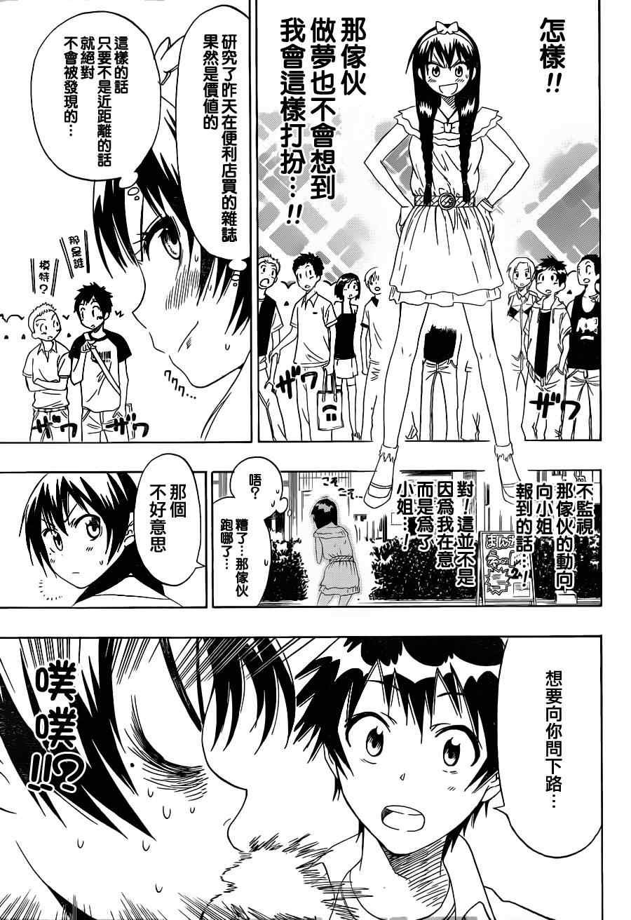 第34话 尾随