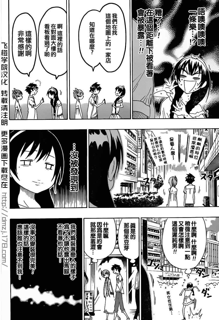 第34话 尾随