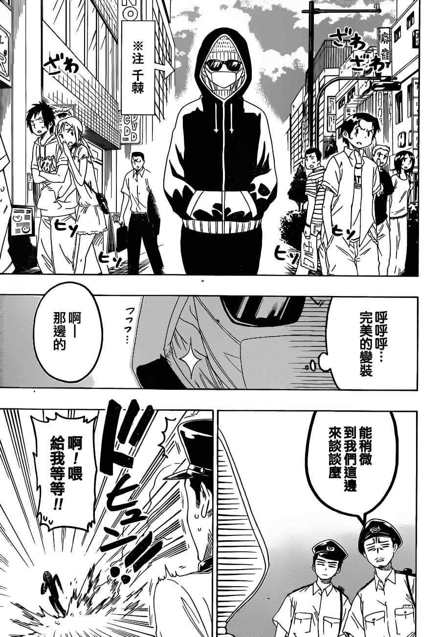 第34话 尾随