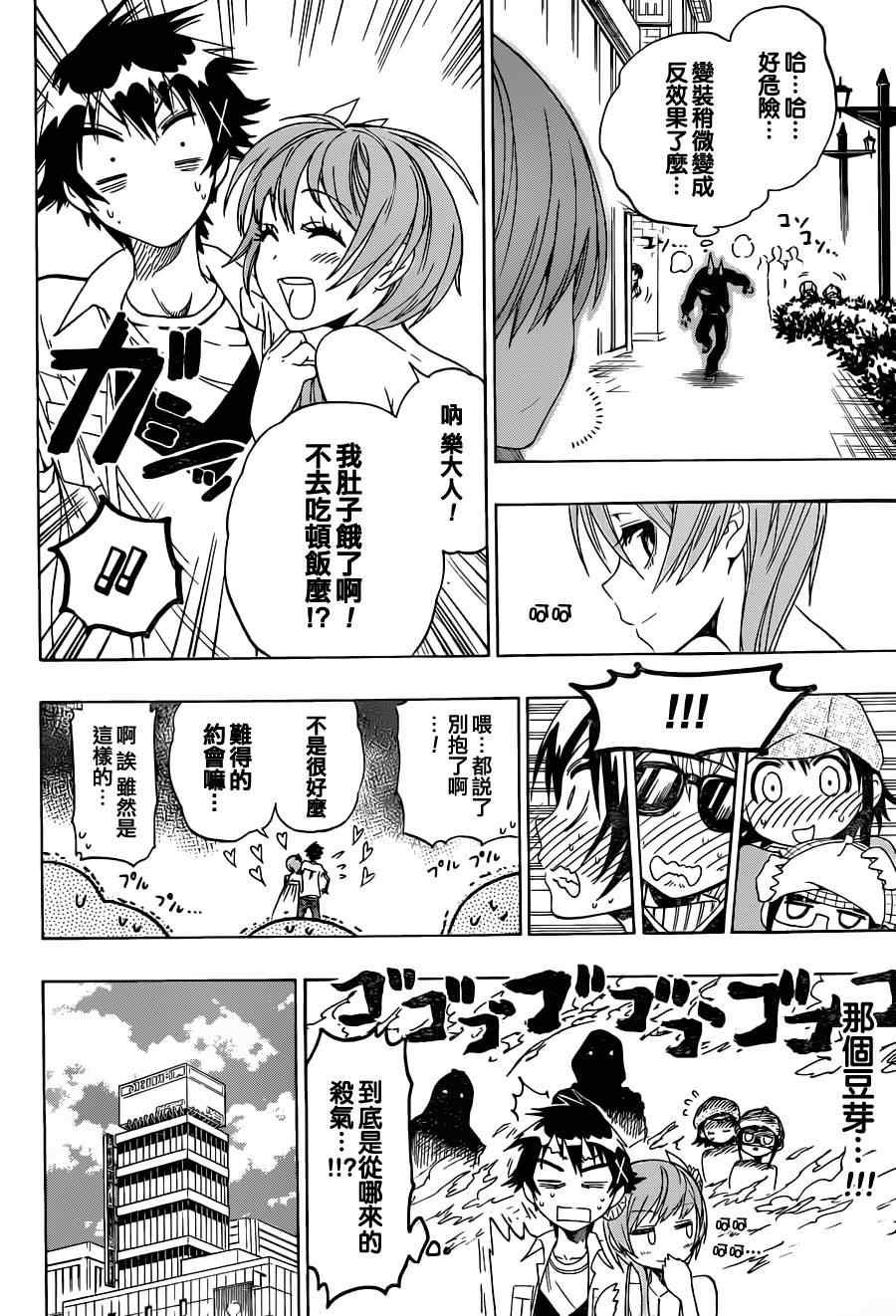 第34话 尾随