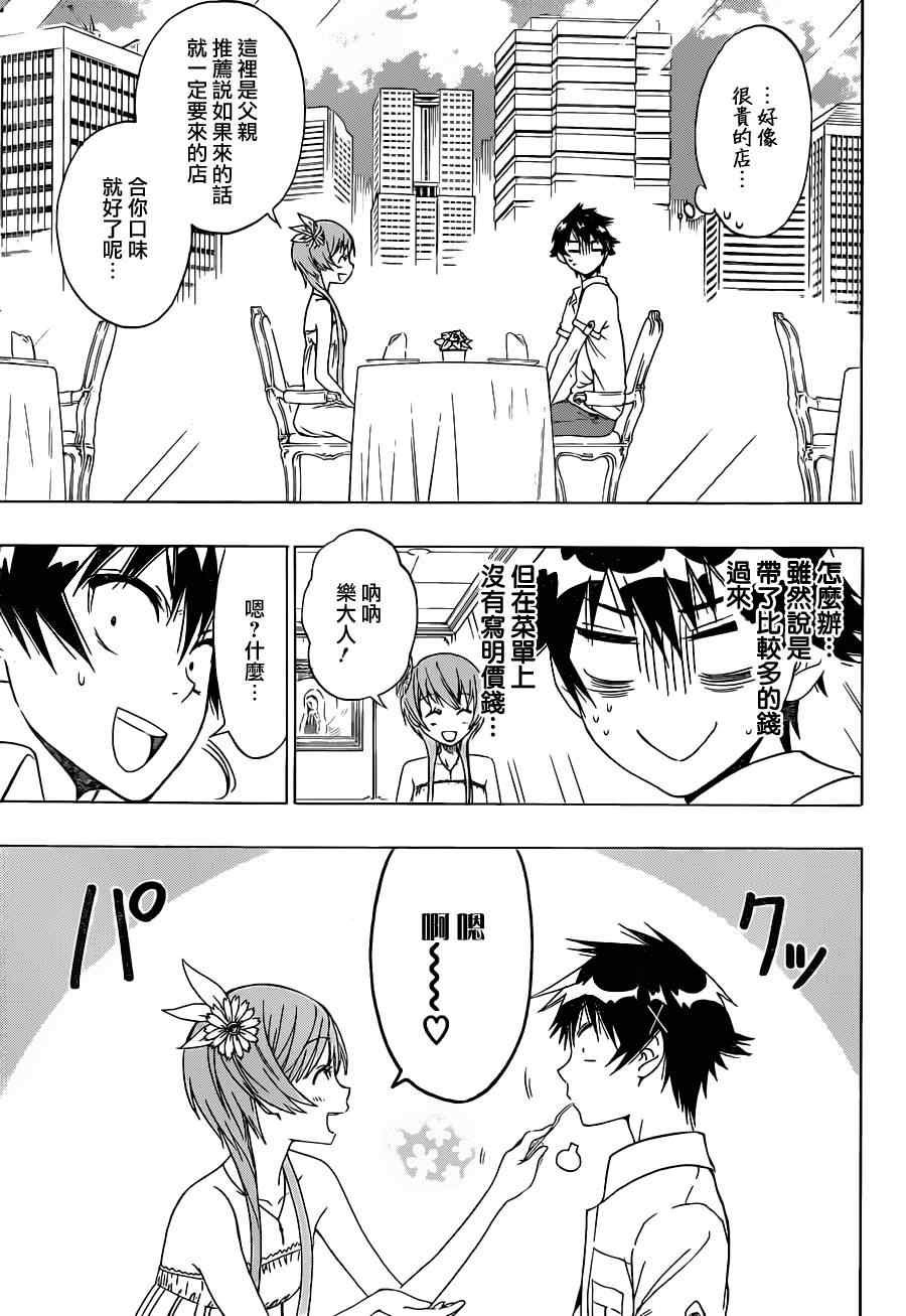 第34话 尾随
