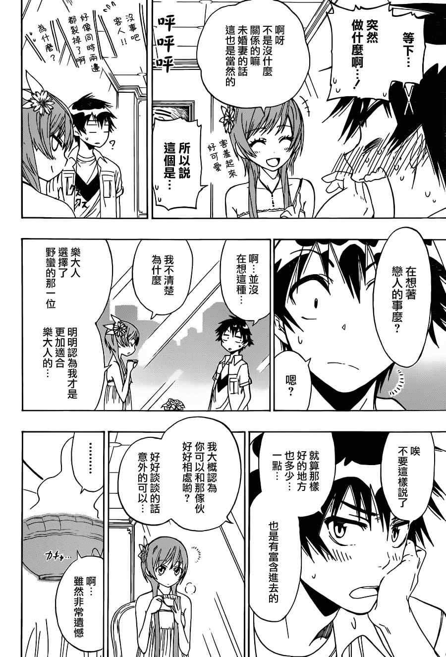 第34话 尾随