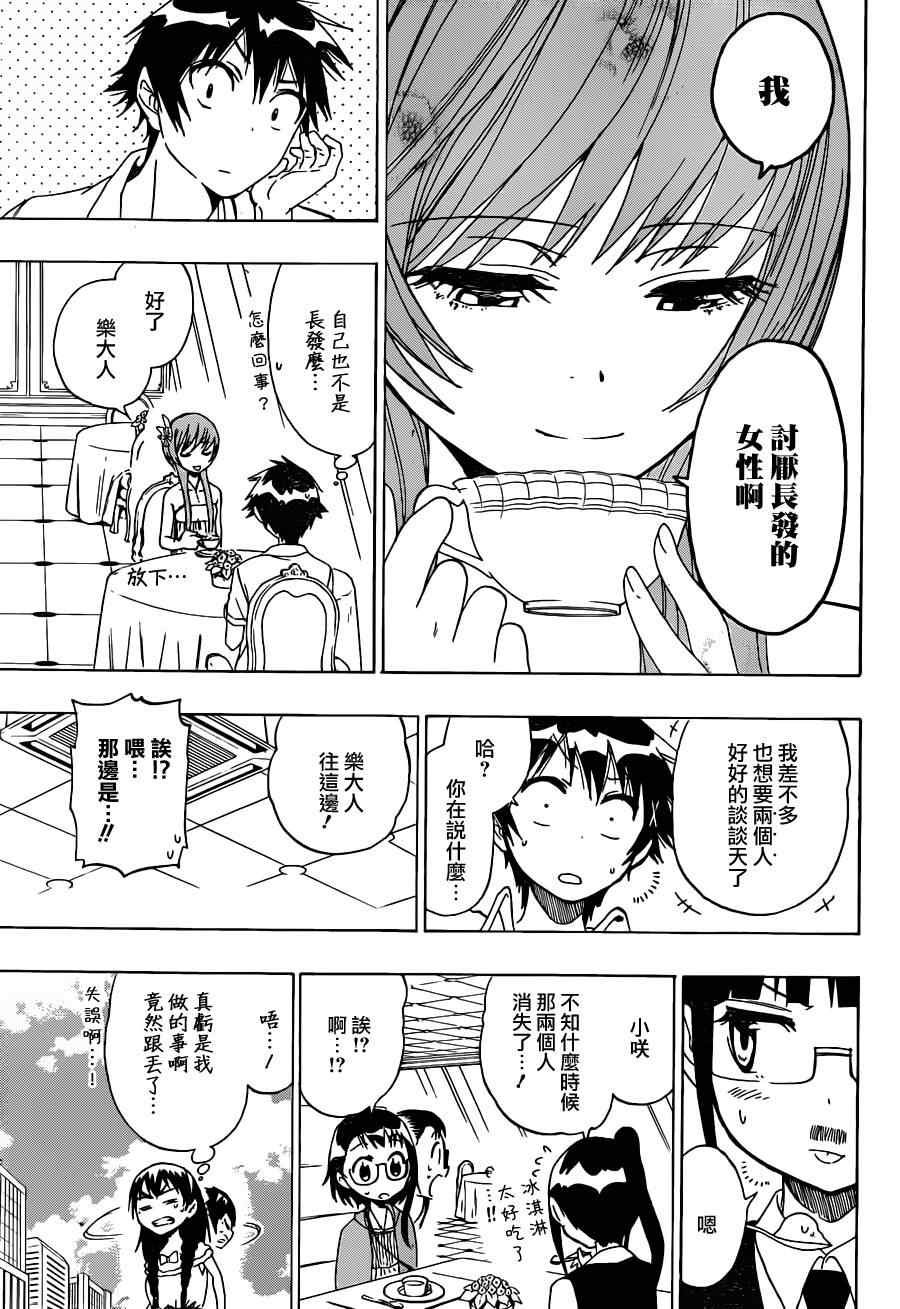 第34话 尾随