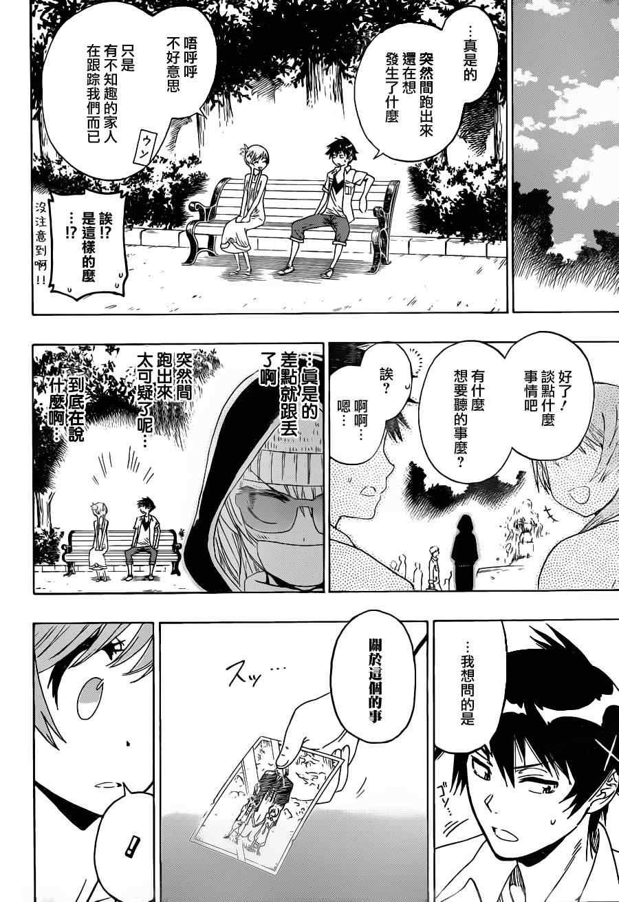 第34话 尾随