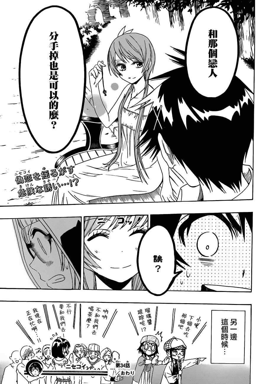 第34话 尾随