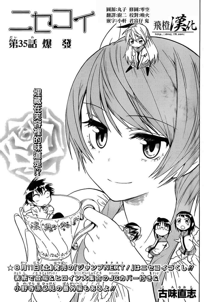第35话 爆发