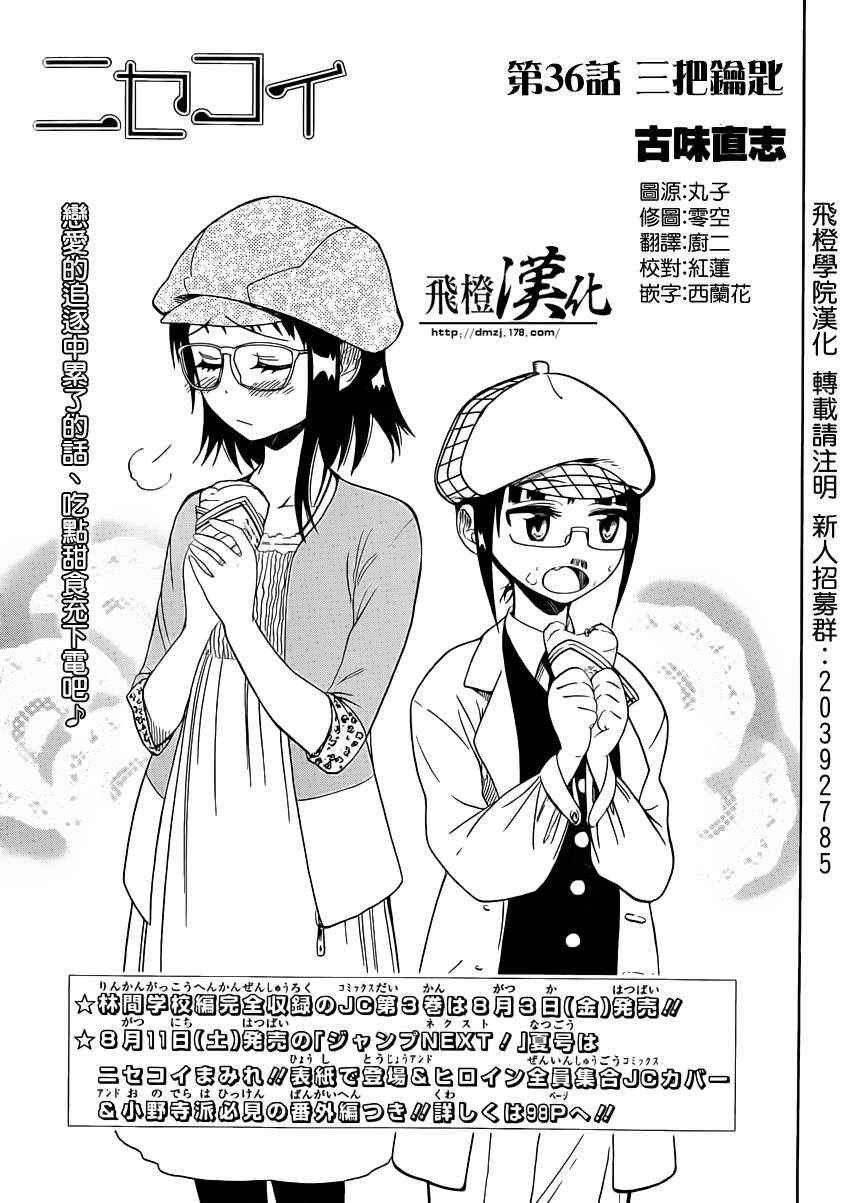 第36话 三把钥匙