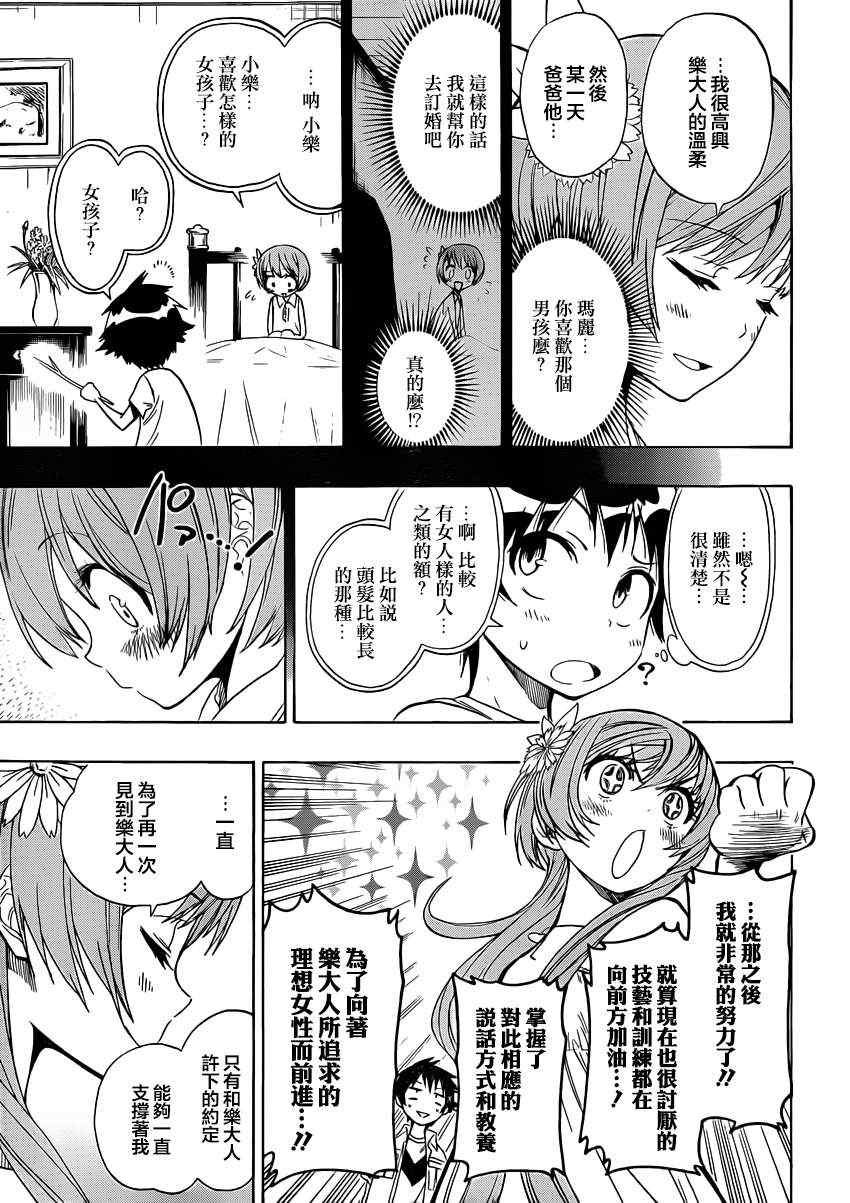 第36话 三把钥匙