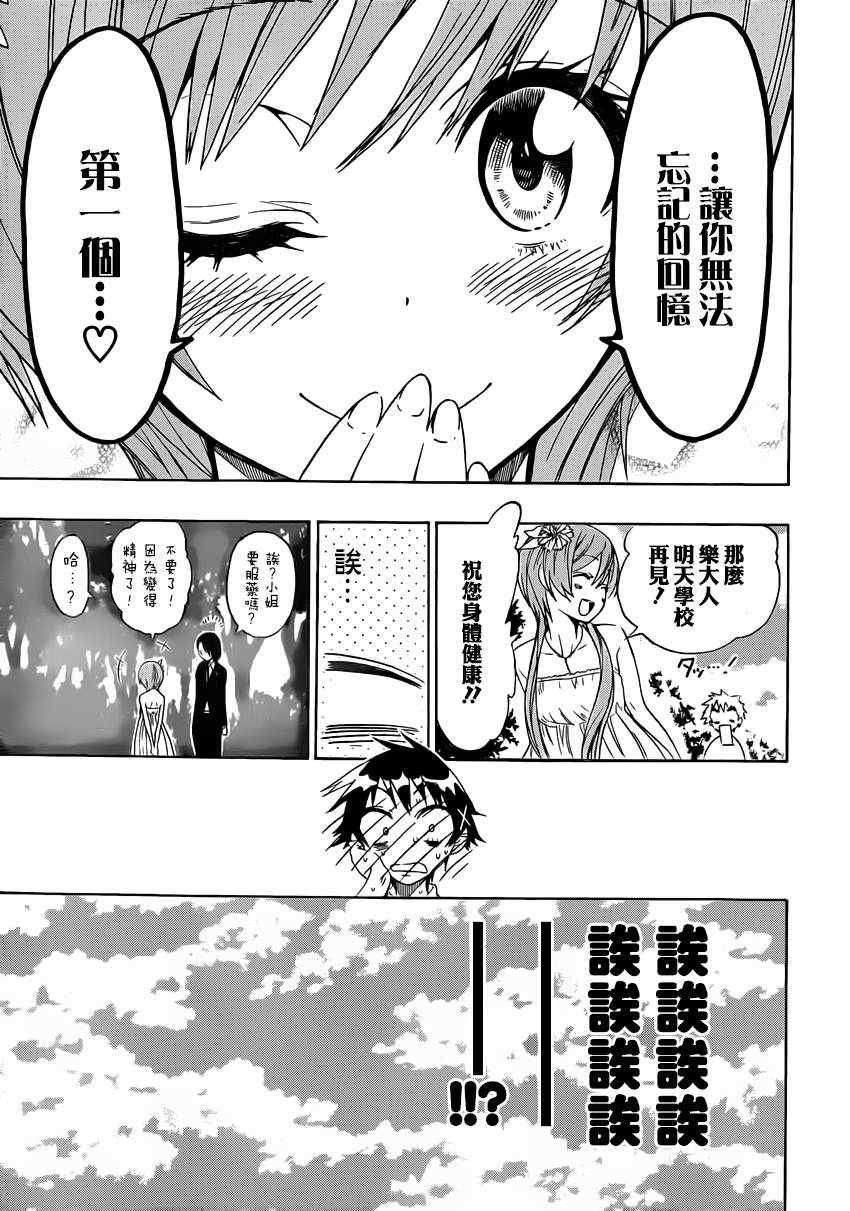 第36话 三把钥匙