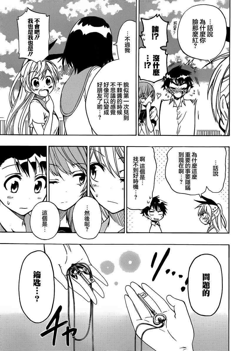 第36话 三把钥匙