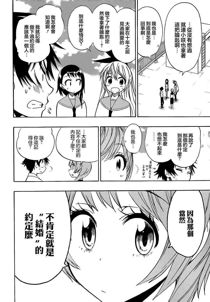 第36话 三把钥匙