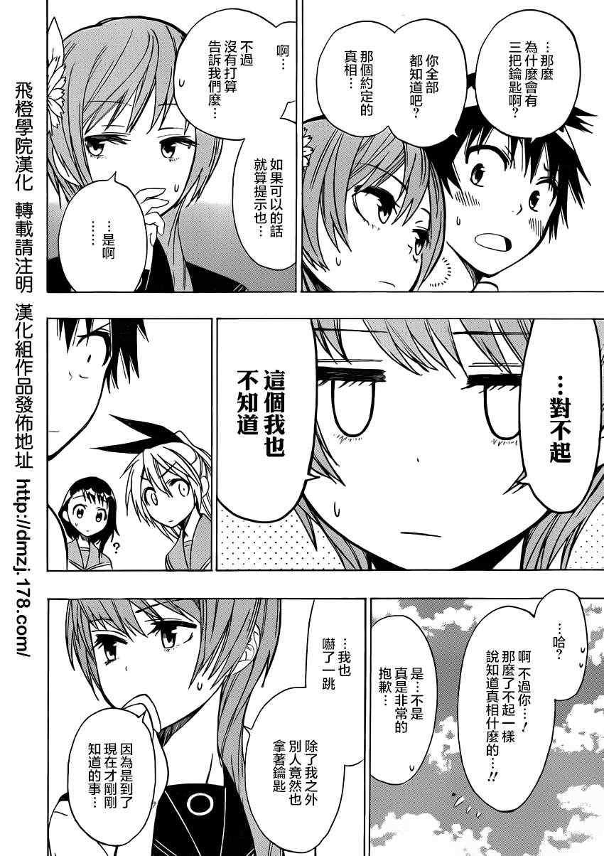 第36话 三把钥匙