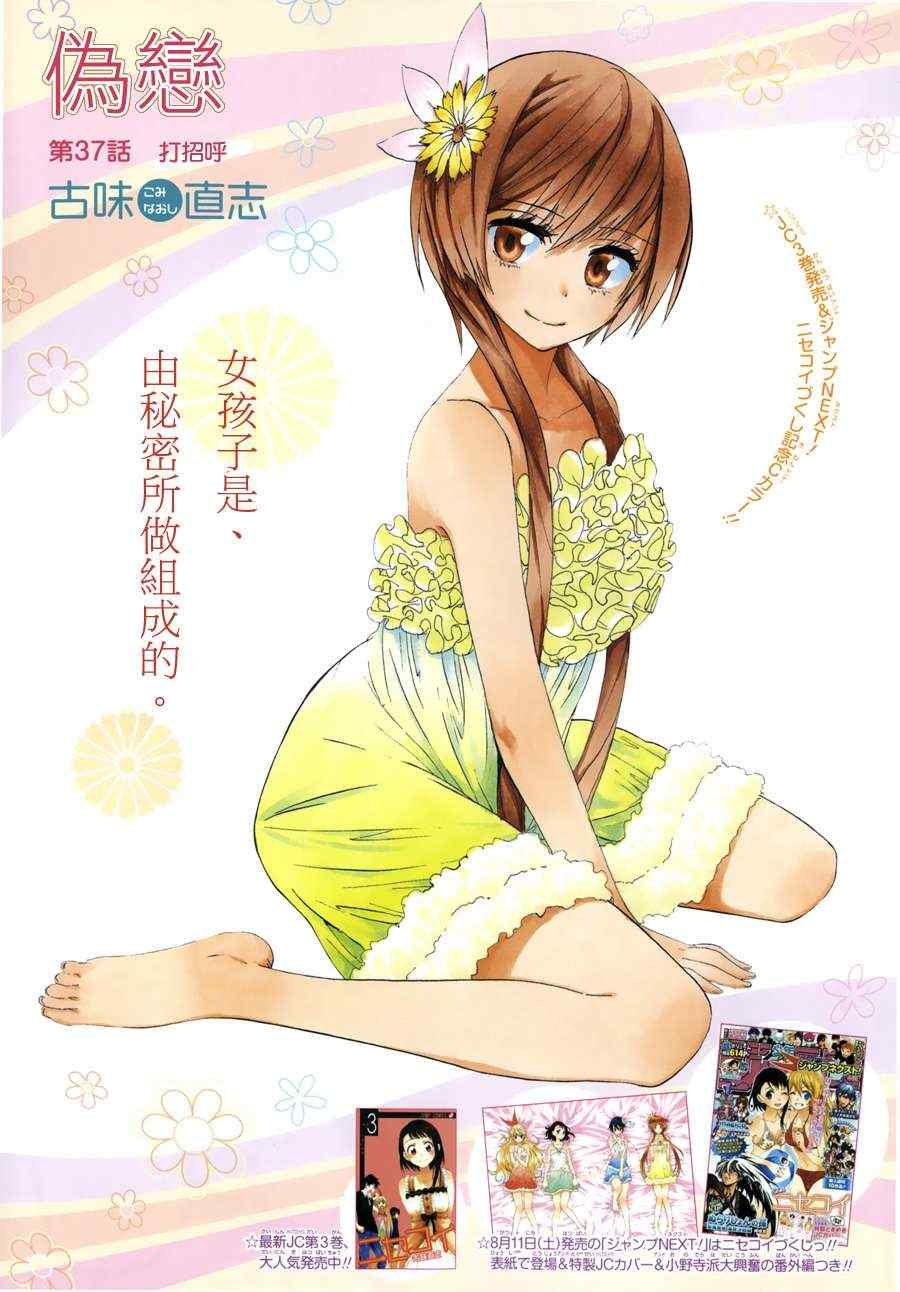 第37话 打招呼