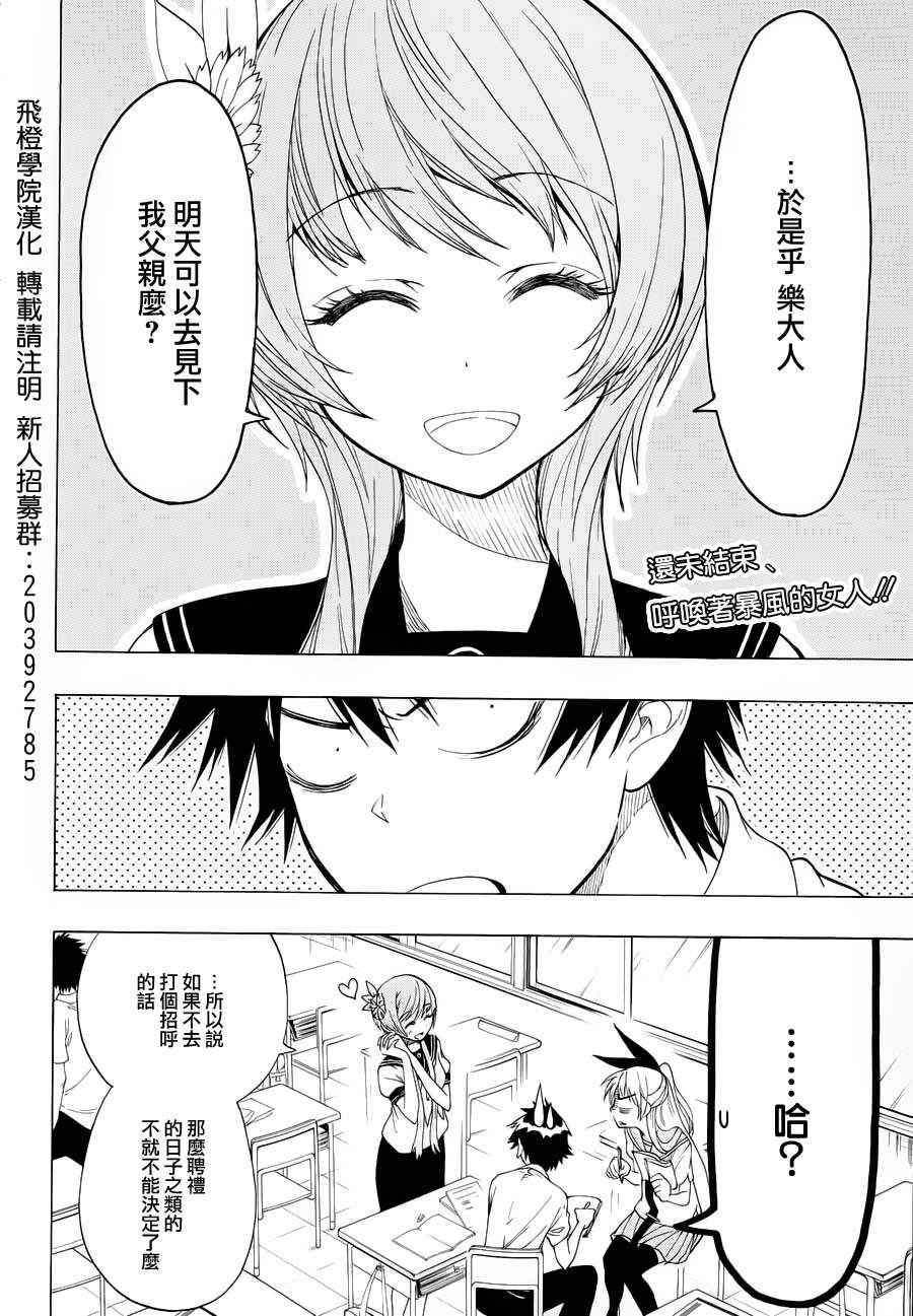 第37话 打招呼