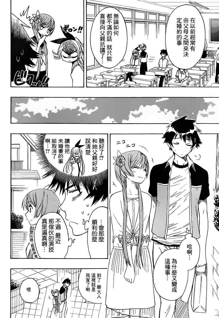 第37话 打招呼