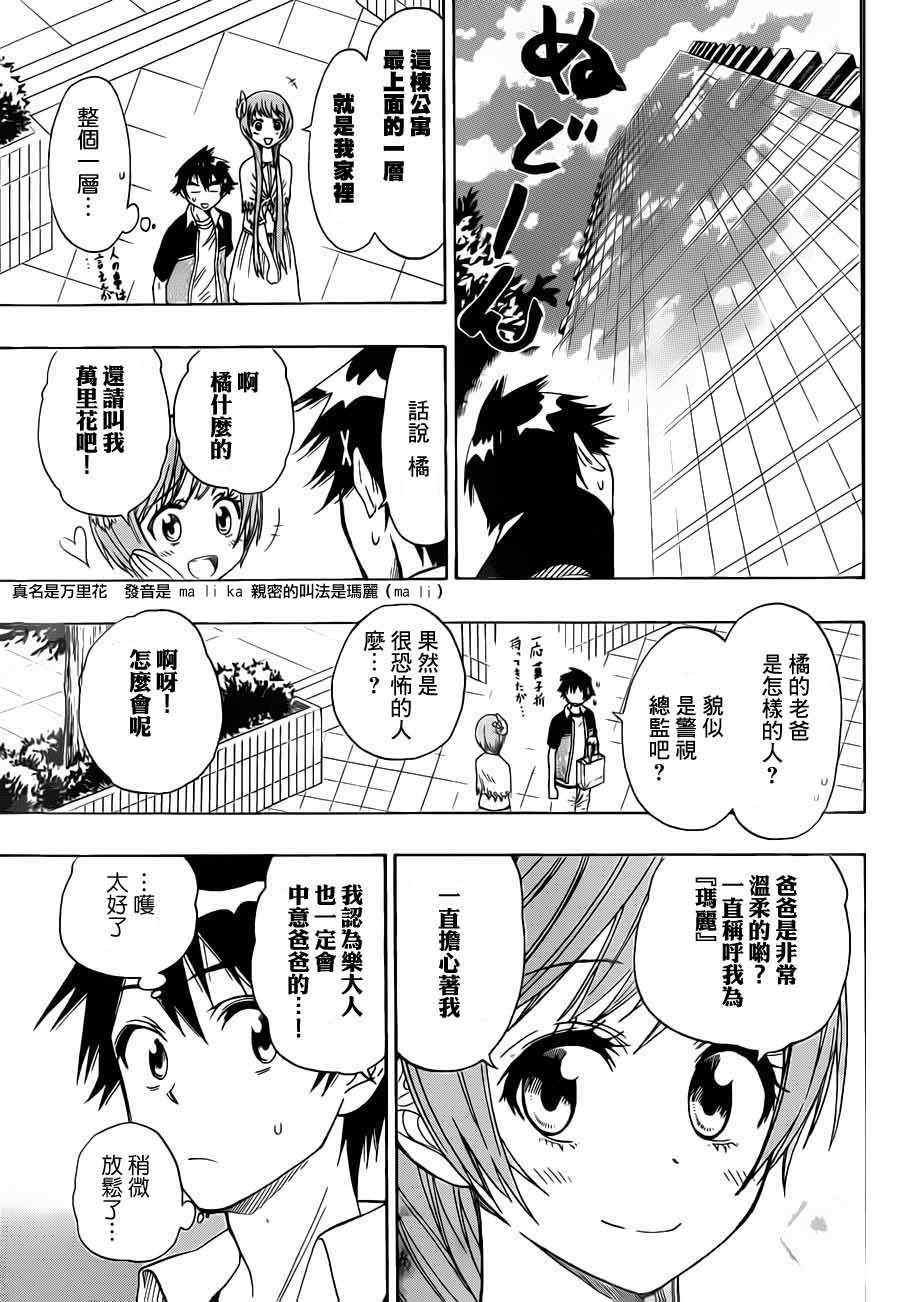 第37话 打招呼