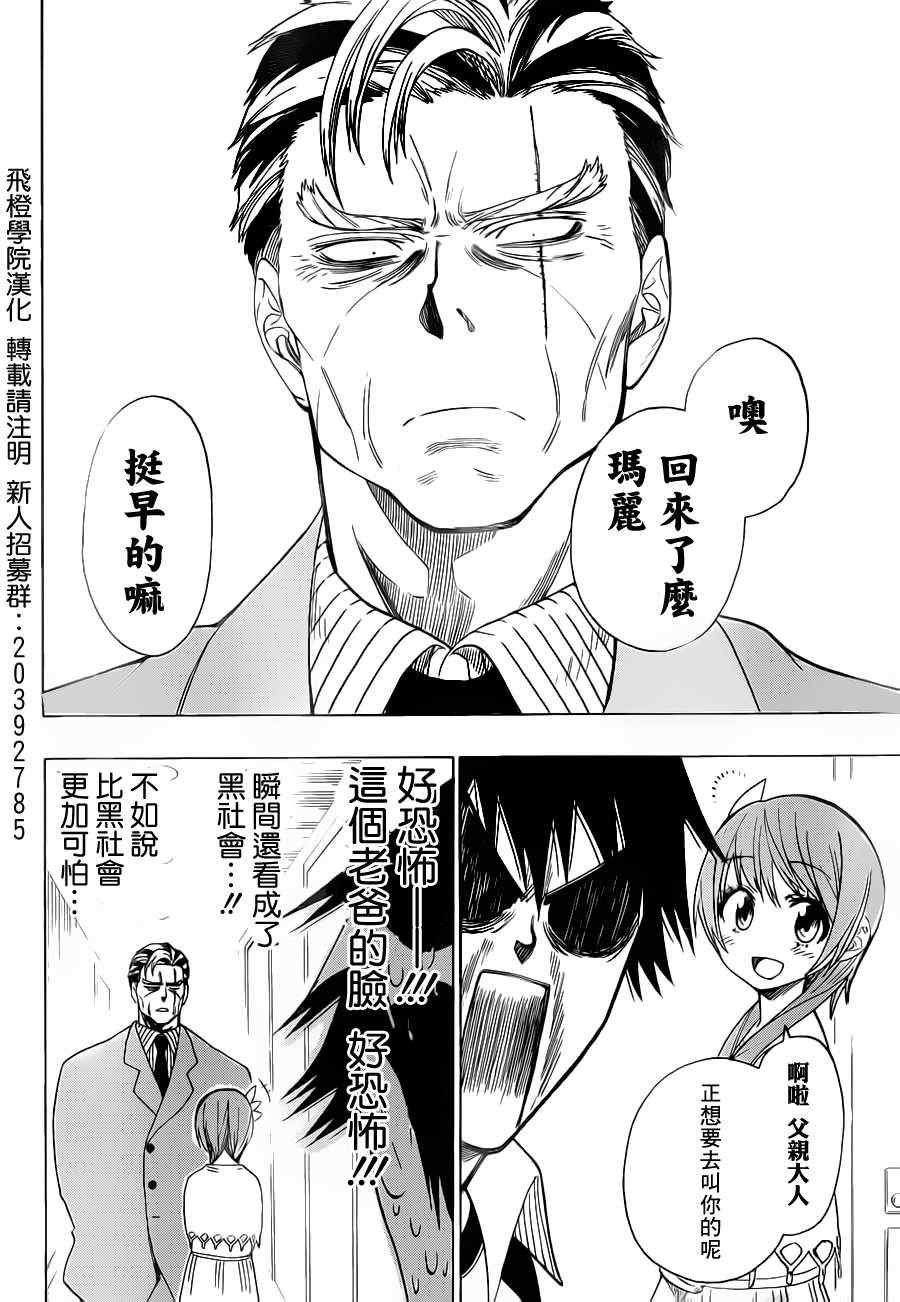 第37话 打招呼
