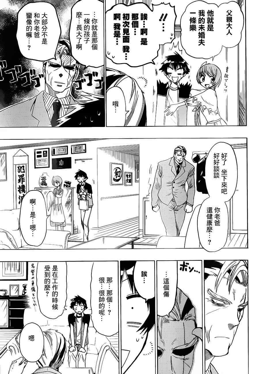 第37话 打招呼