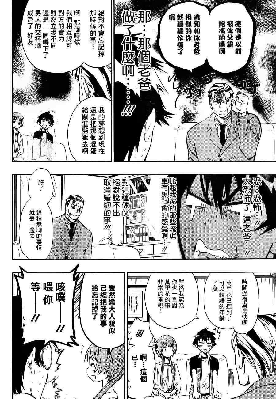 第37话 打招呼