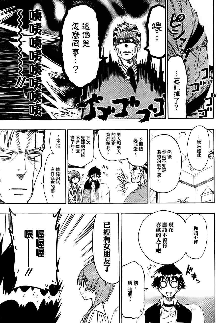 第37话 打招呼