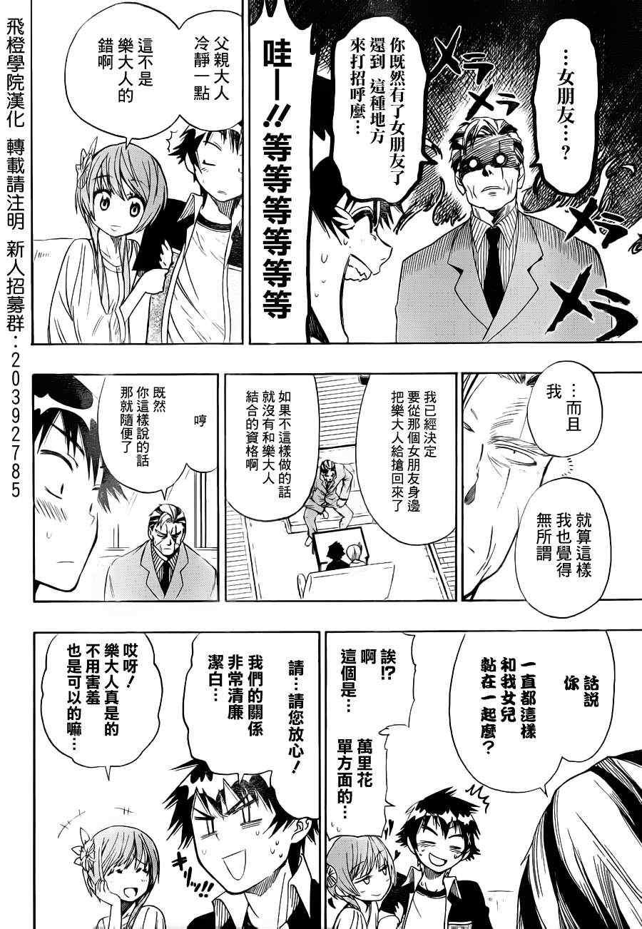 第37话 打招呼