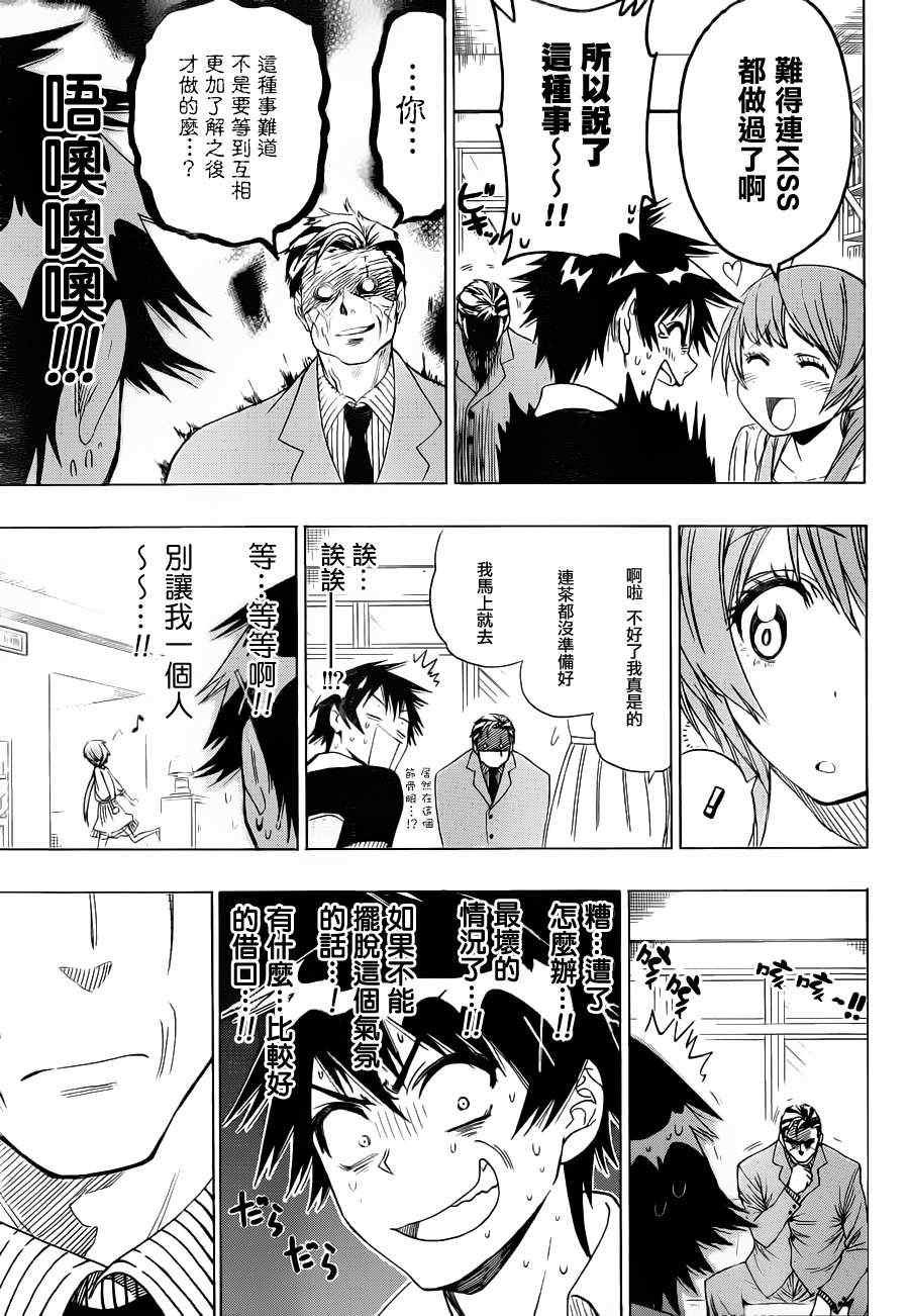 第37话 打招呼