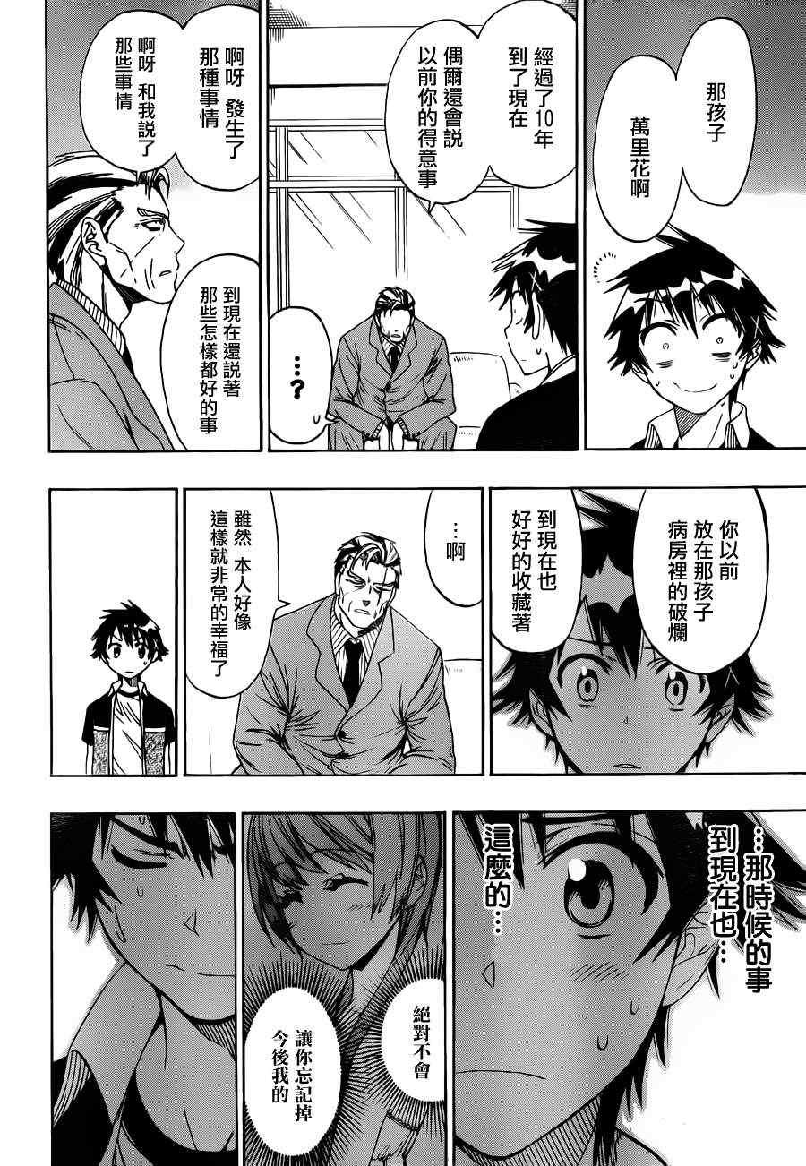 第37话 打招呼