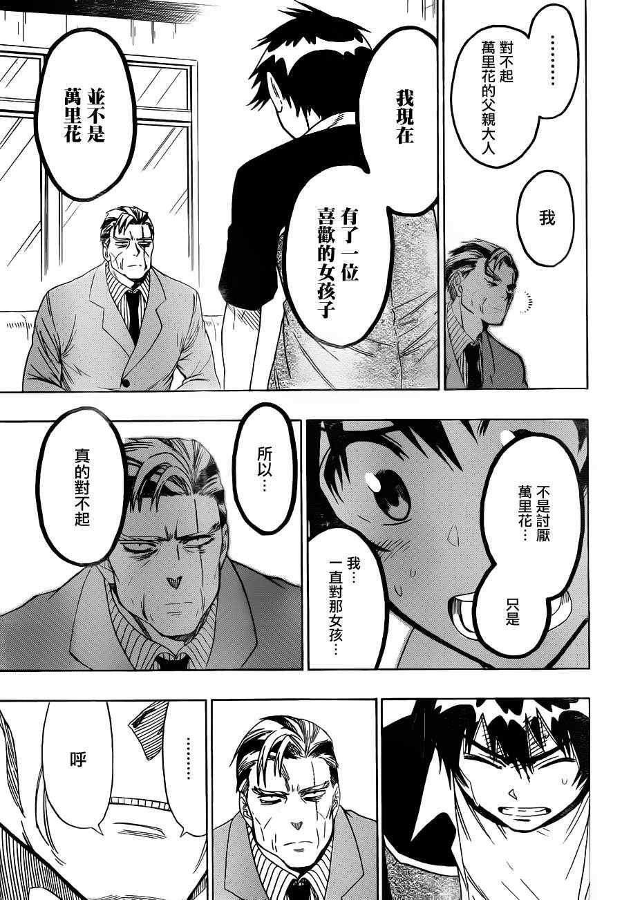 第37话 打招呼