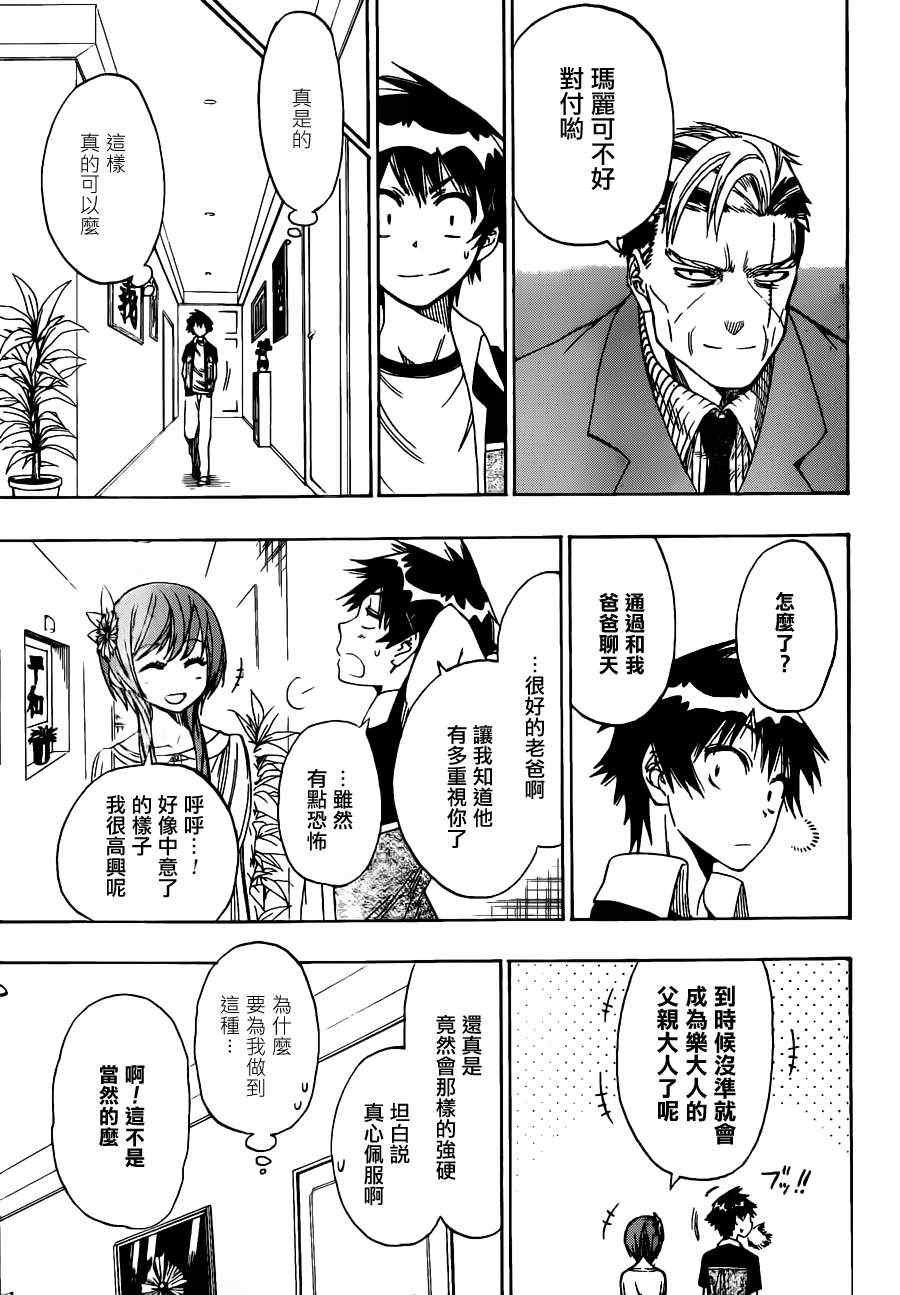 第37话 打招呼