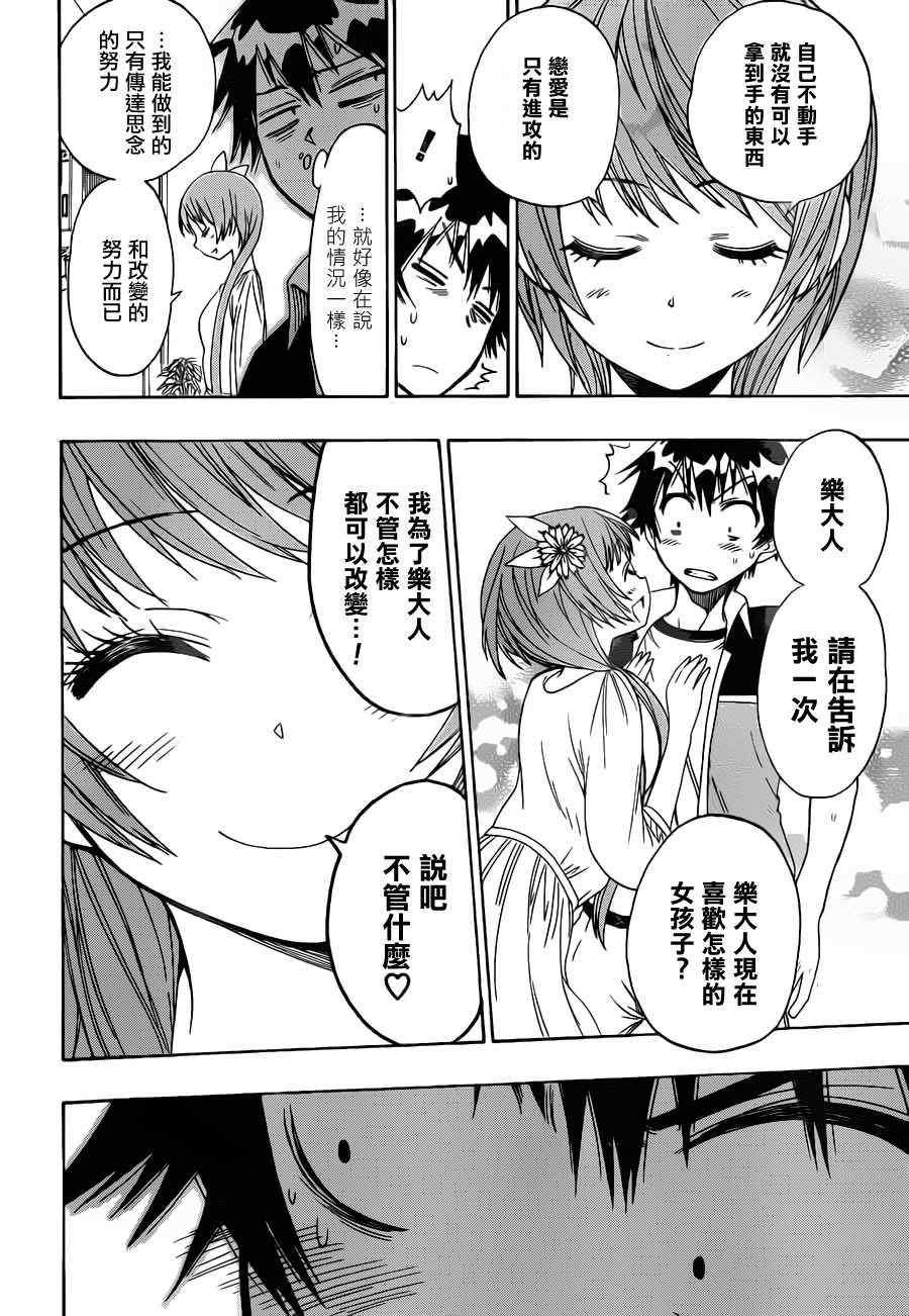 第37话 打招呼