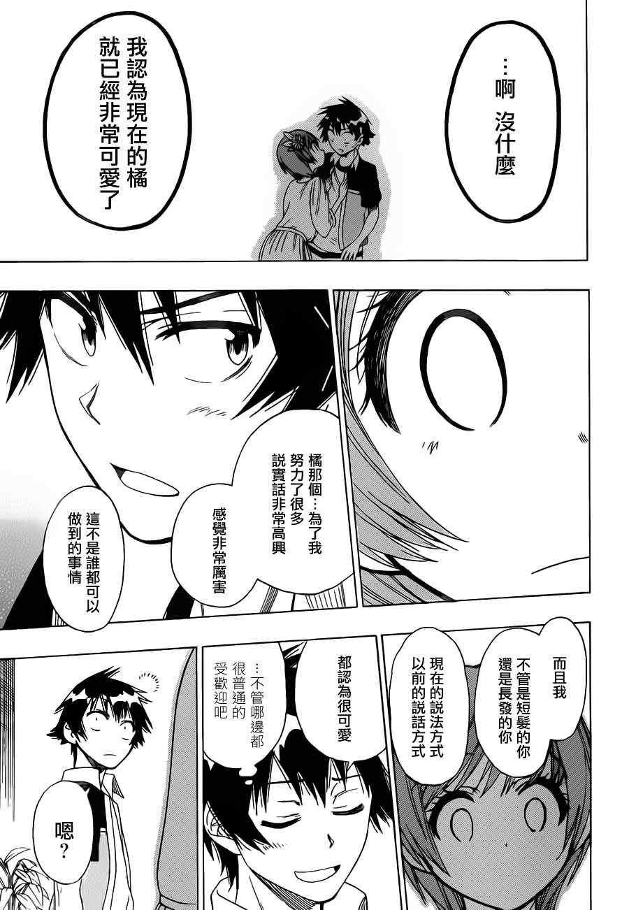 第37话 打招呼