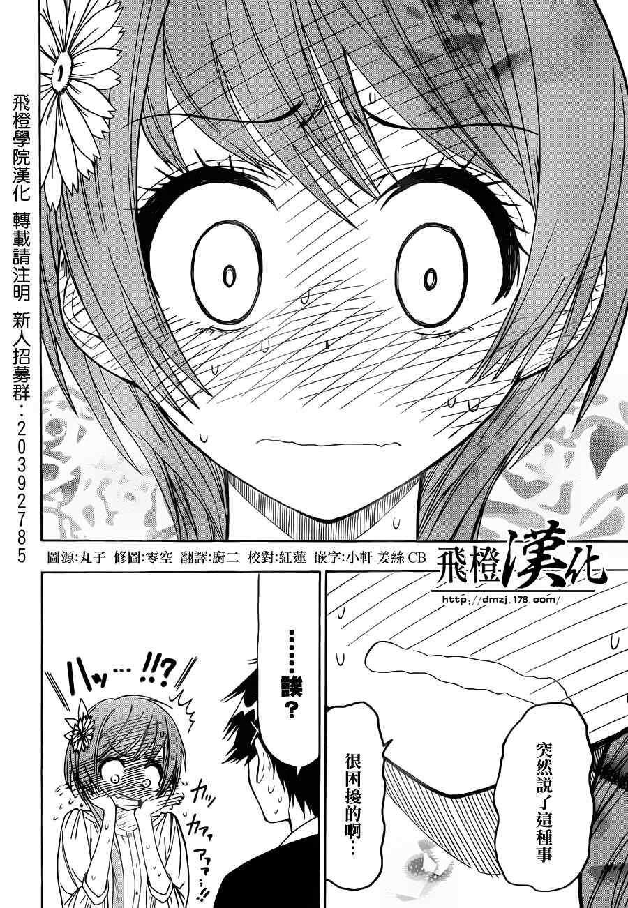 第37话 打招呼