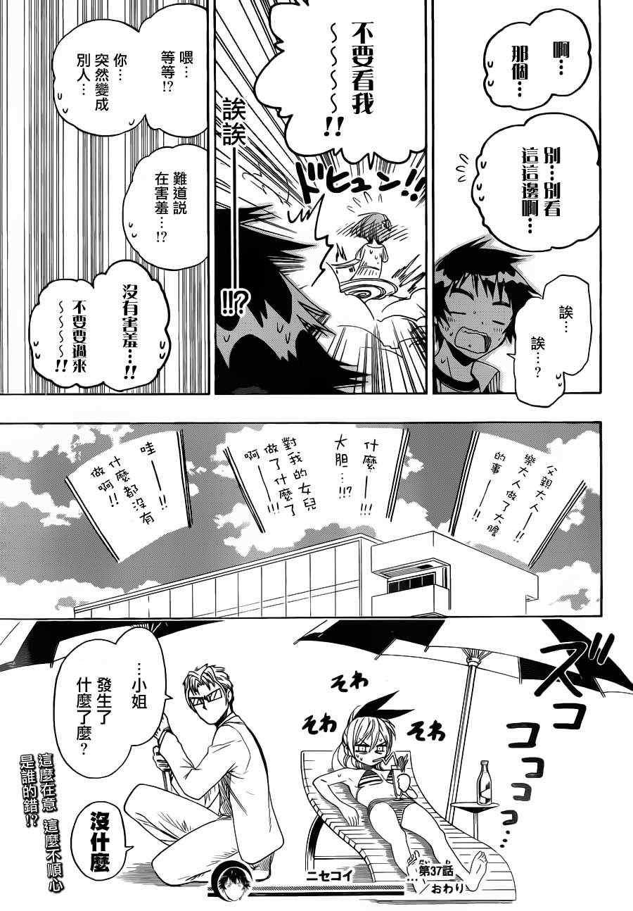 第37话 打招呼