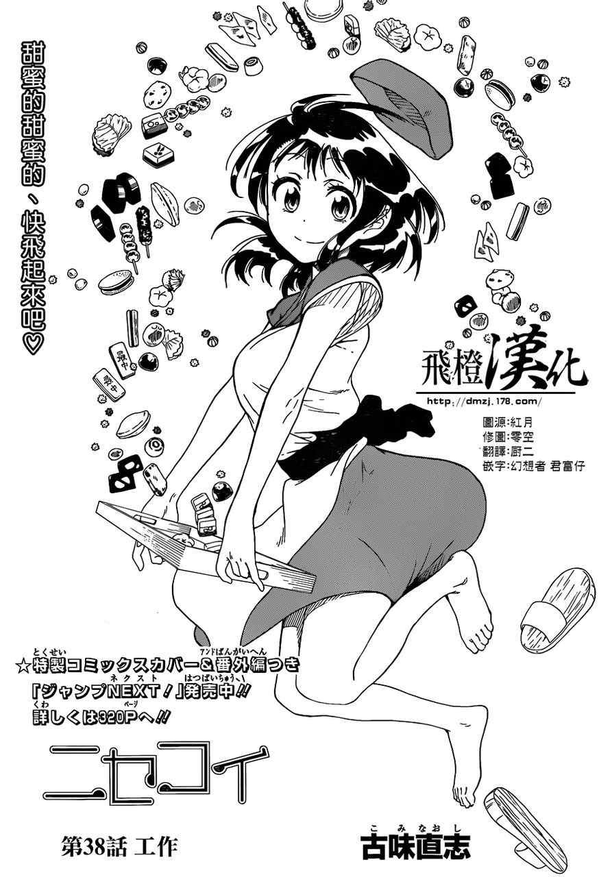 第38话 工作
