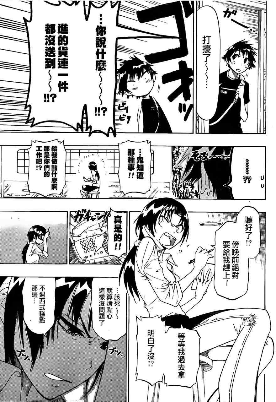 第38话 工作