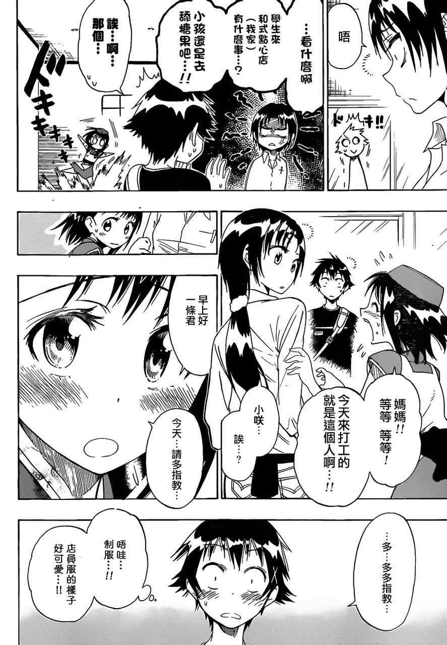 第38话 工作
