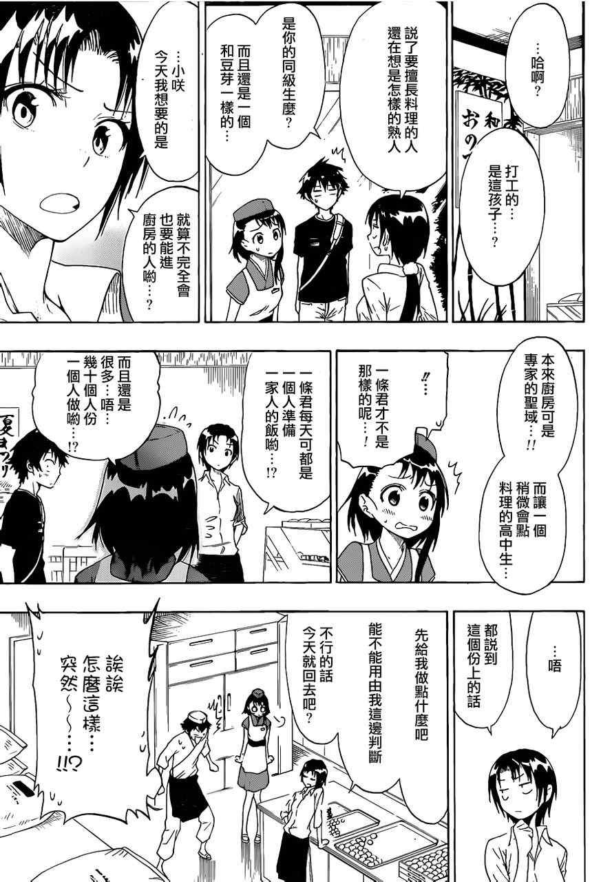第38话 工作