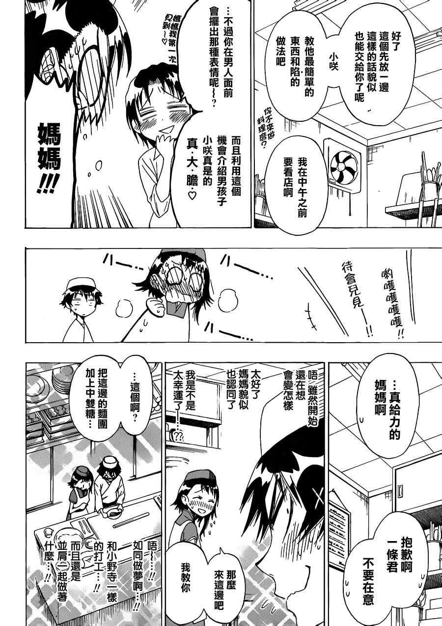 第38话 工作