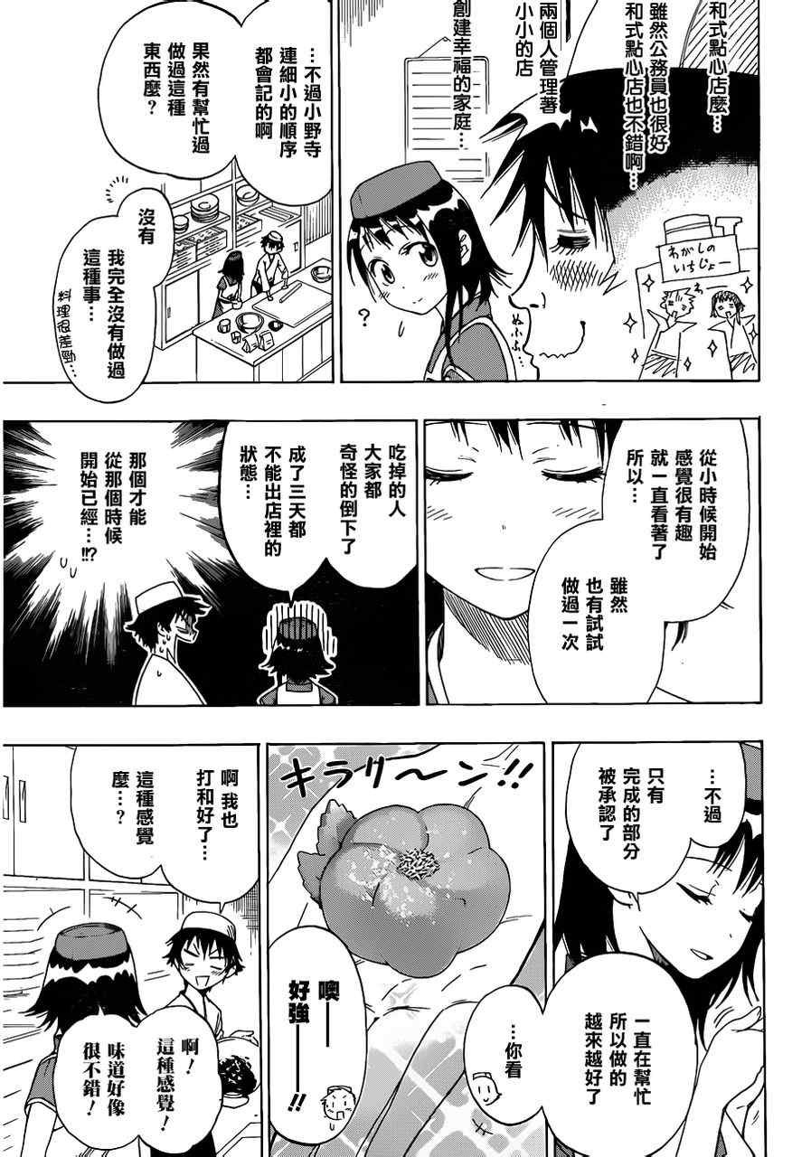 第38话 工作