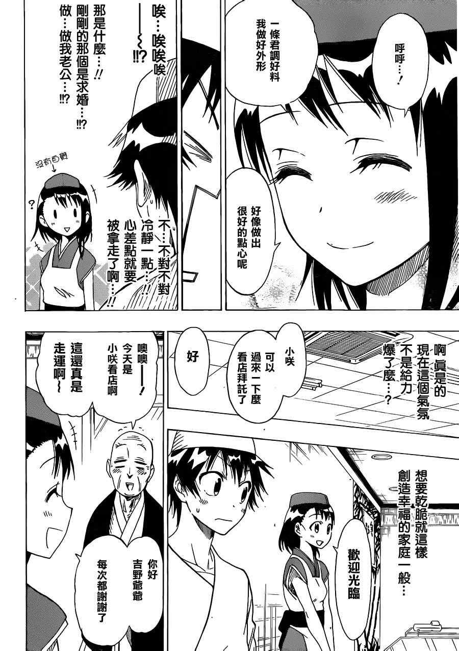 第38话 工作